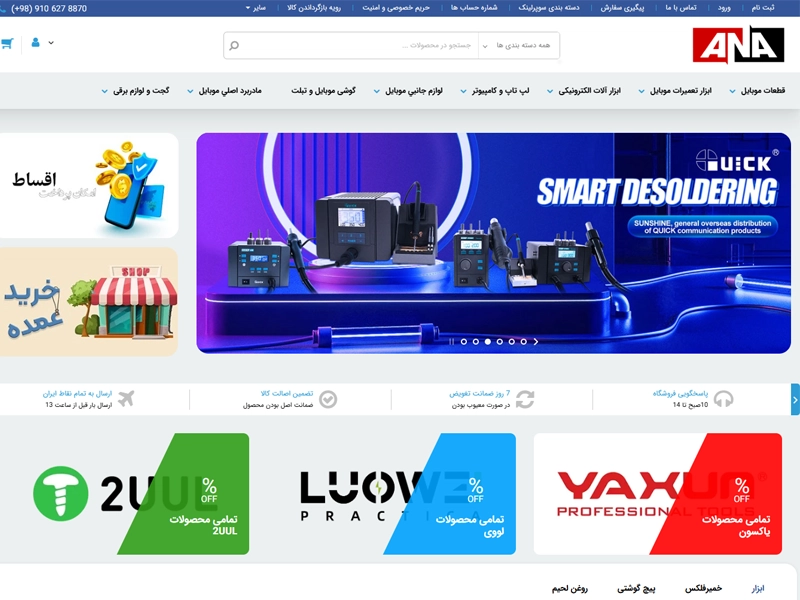 پیاده سازی سایت فروشگاه اینترنتی آنا موبایل 1