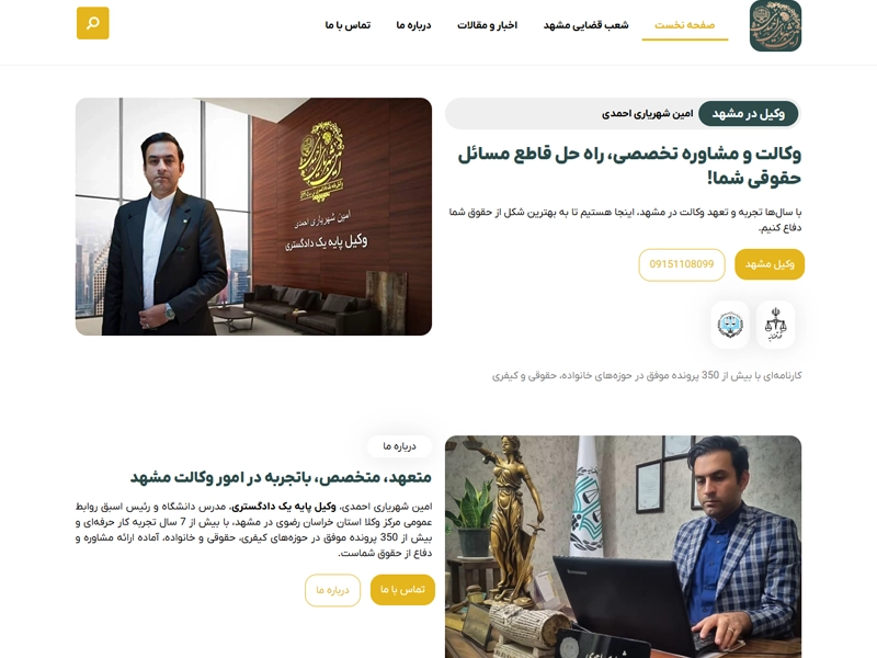 پیاده سازی سایت شخصی آقای امین شهریاری احمدی 1