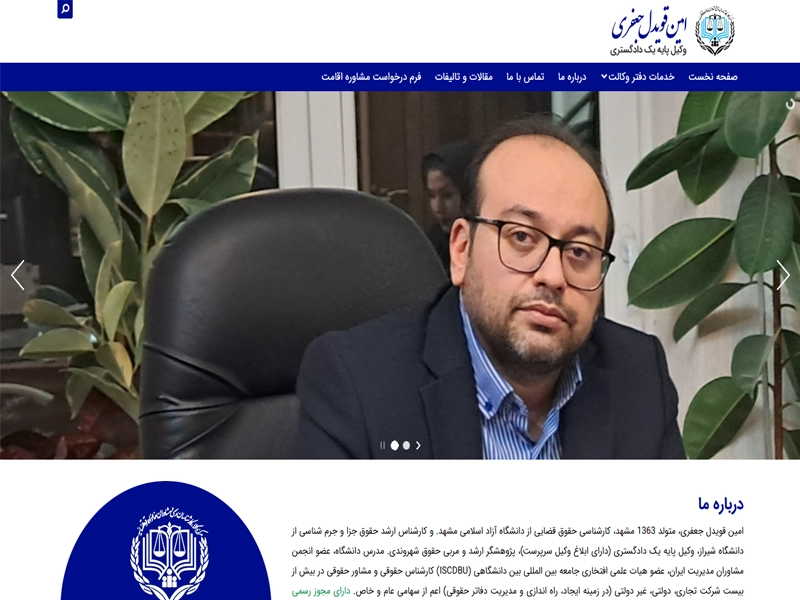 پیاده سازی سایت شخصی جناب آقای امین قویدل جعفری 1