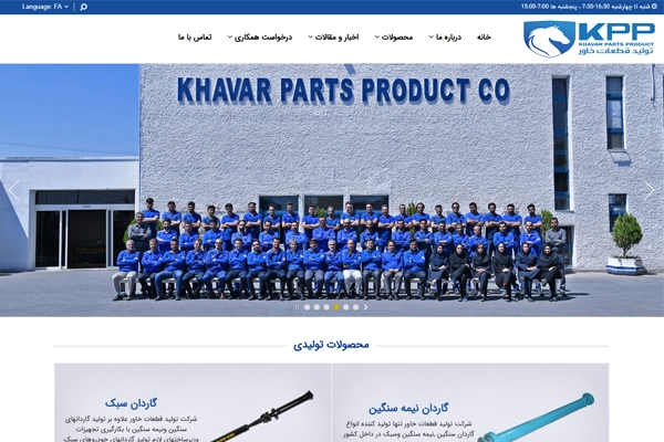 طراحی سایت گروه صنعتی خاور 1