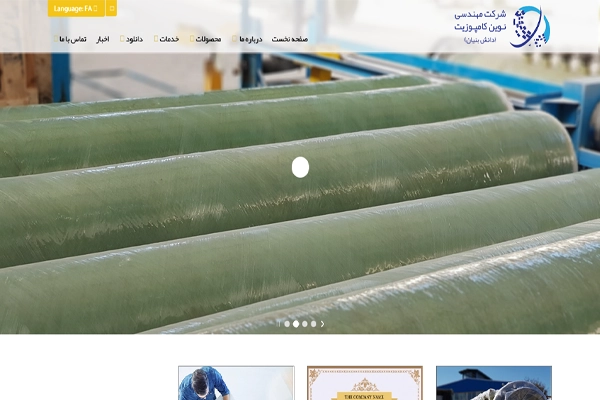 پیاده سازی سایت شرکت دانش بنیان نوین کامپوزیت 1