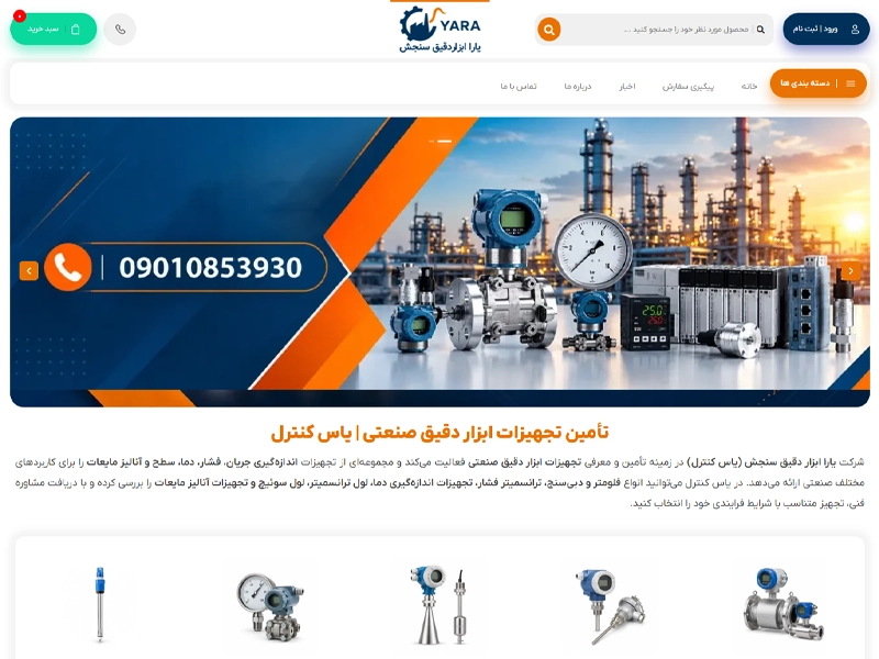 طراحی سایت فروشگاهی صنعتی یارا ابزار دقیق سنجش (یاس کنترل) 1