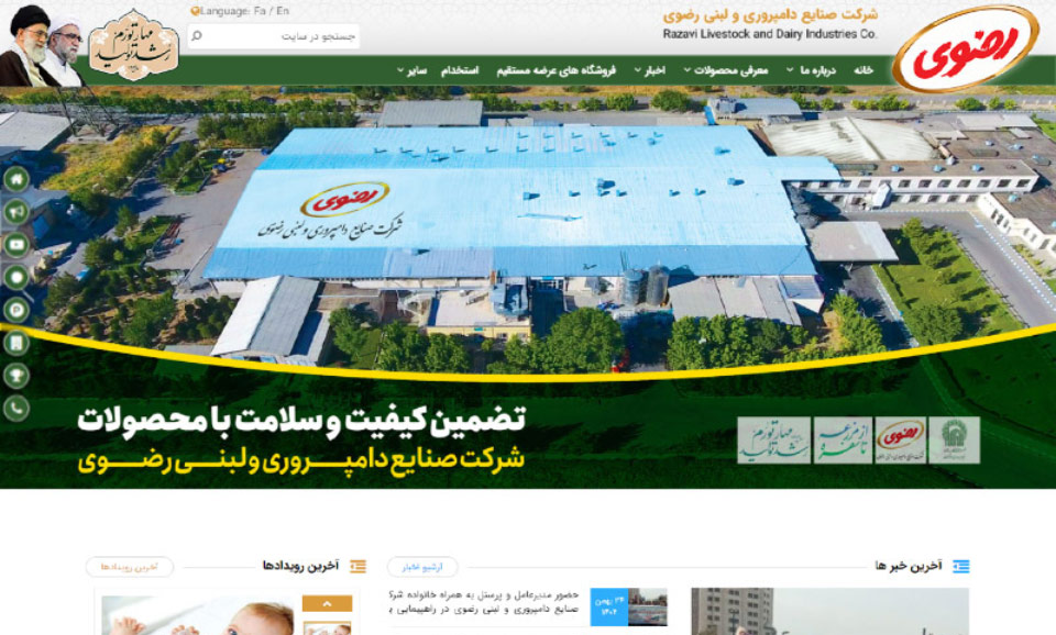 طراحی سایت صنایع و دامپروری و لبنی رضوی