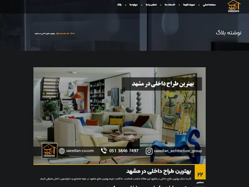 گروه معماری سعیدیان