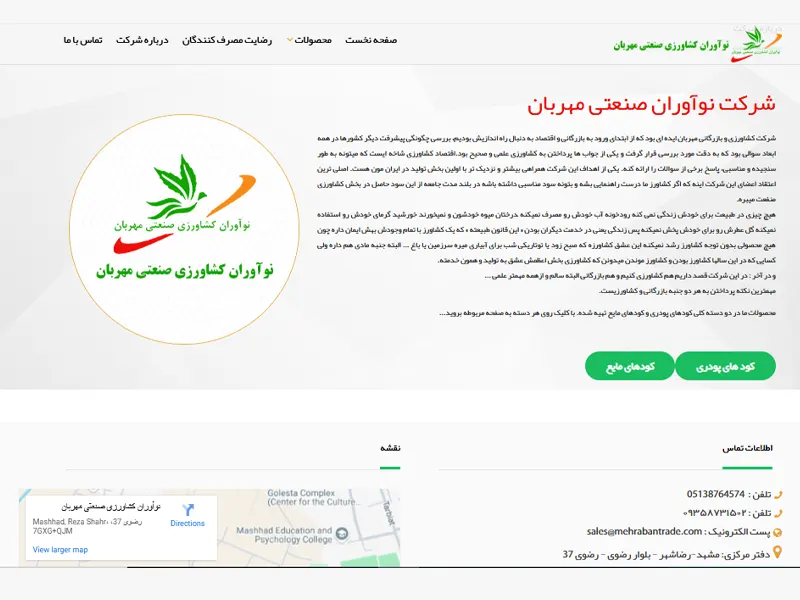 شرکت بازرگانی مهربان شرکت بازرگانی مهربان