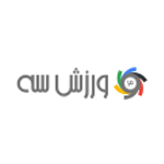 ورزش سه