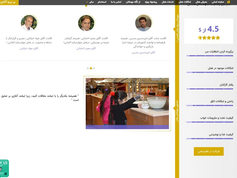 طراحی سیستم رزرواسیون آنلاین مجتمع اقامتی