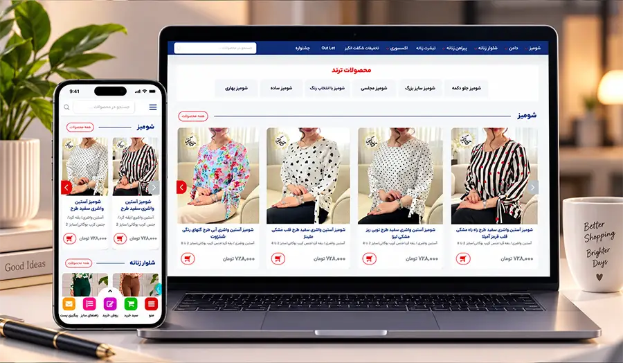 طراحی سایت فروشگاهی پوشاک