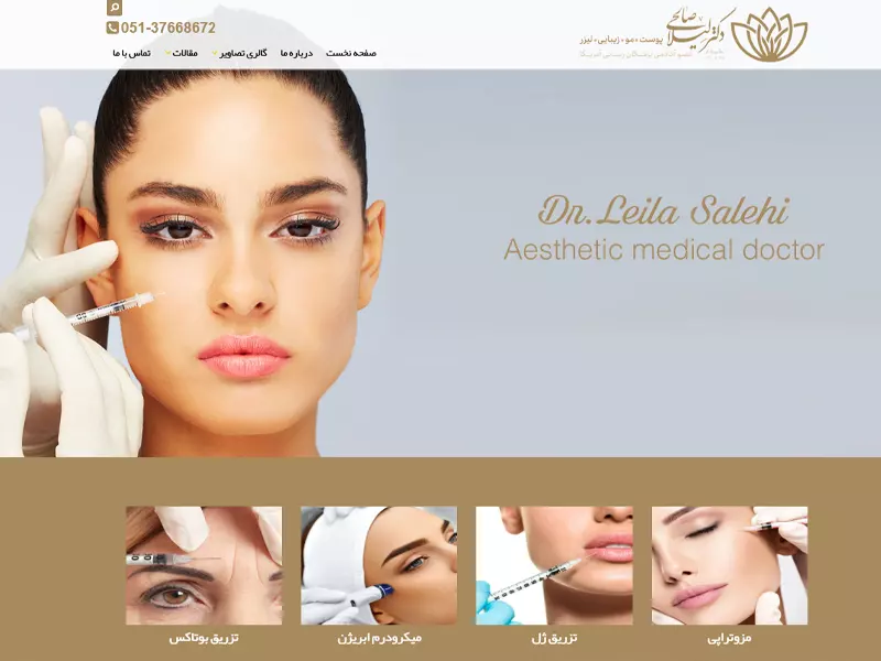 اهمیت طراحی سایت پزشکی جراحان زیبایی