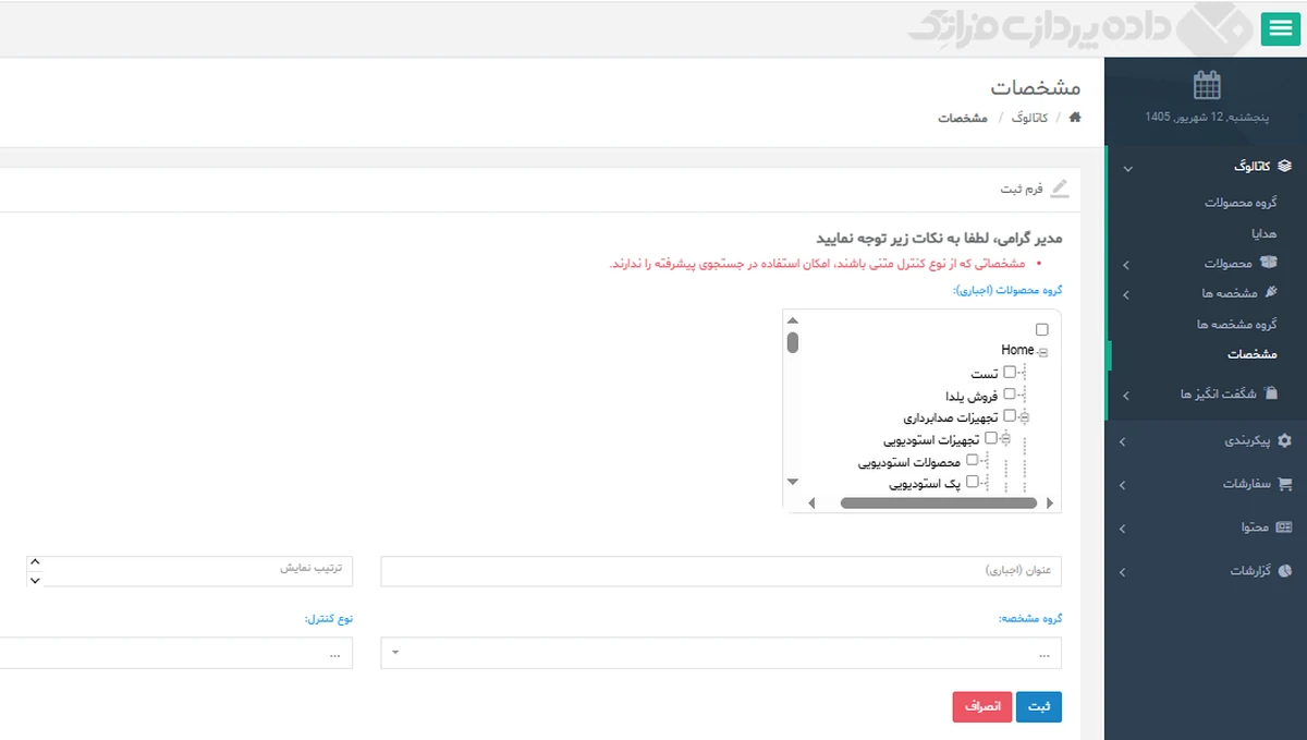 پنل مدیریت فروشگاه اینترنتی فراشاپ