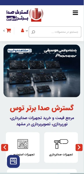 نمای موبایل فروشگاه اینترنتی