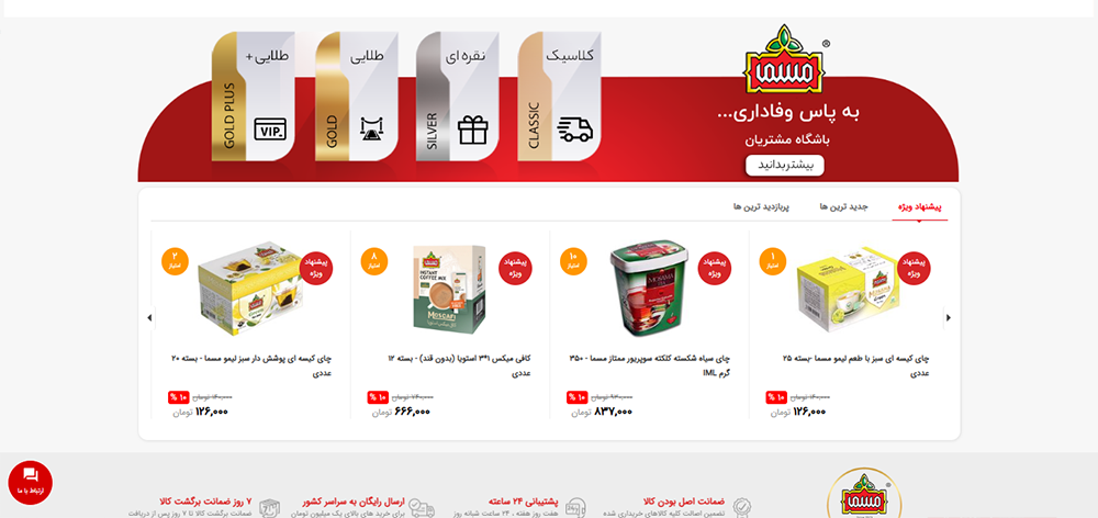 نمای دسکتاپ فروشگاه اینترنتی مسما
