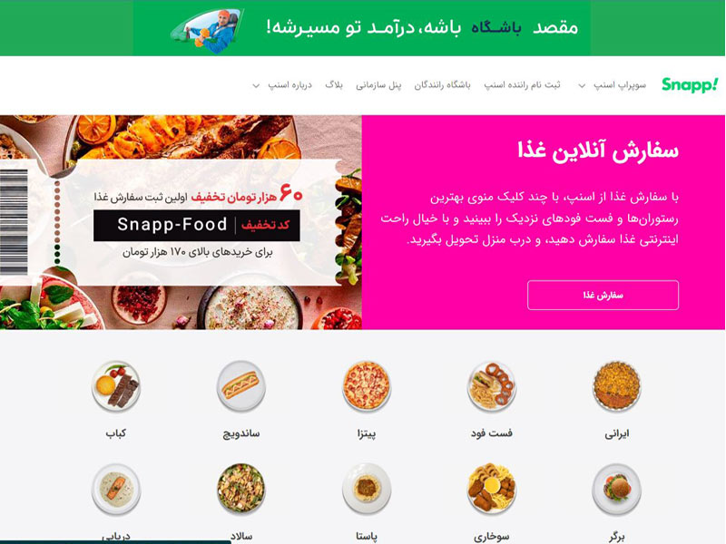 طراحی سایت اسنپ فود سفارش آنلاین غذا 