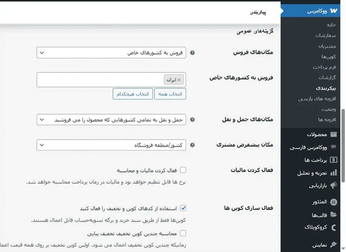 پنل مدیریت فروشگاه اینترنتی ووکامرس